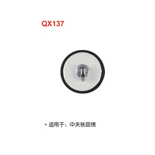 QX137  中夹铁圆镜